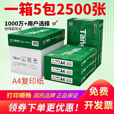 新绿天章a4打印复印纸办公