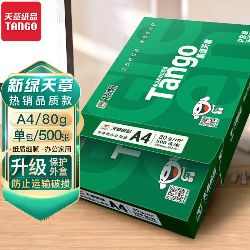 新绿天章70gA4顺畅办公多功能