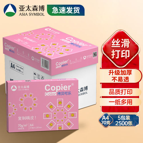 拷贝可乐A4纸打印复印纸70g80克