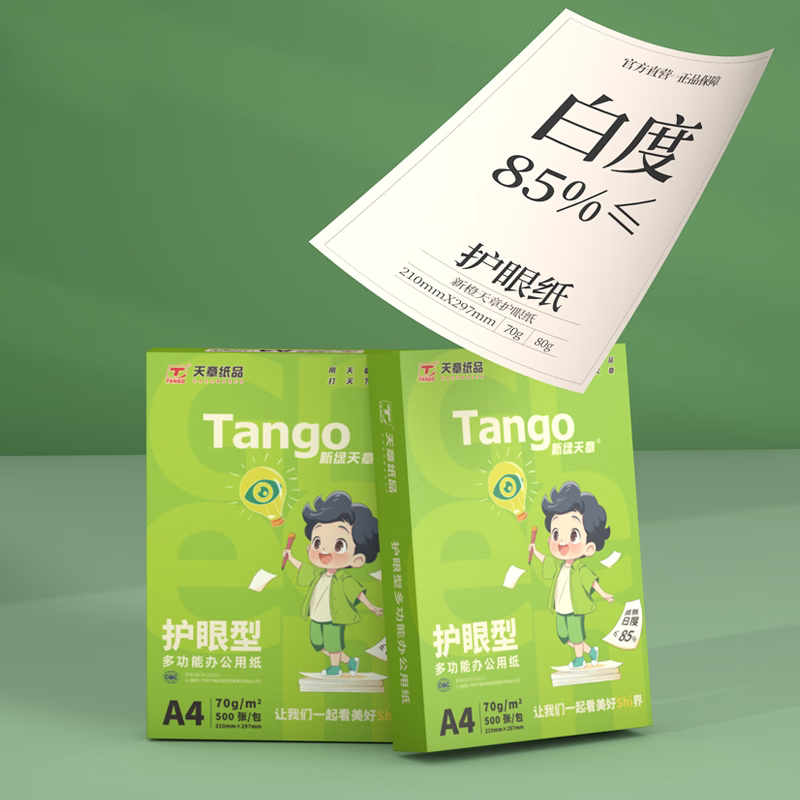 新绿天章护眼70gA4打印学生草稿图片