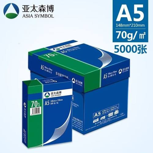 亚太森博70gA5顺畅打印纸实用