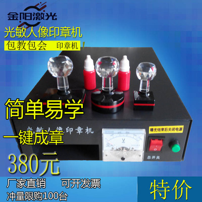 金阳激光印章机快速简单