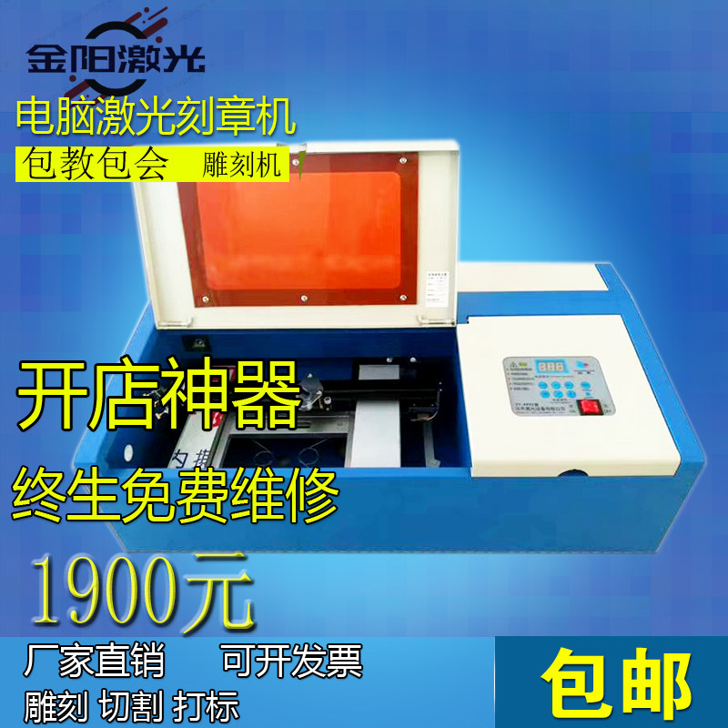 包邮电脑激光刻章机 印章机器 刻字机小型 回墨红塑橡胶雕刻机