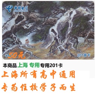 有效期20281231 201卡校园卡高中通用 卡门销售特惠券50 限上海用