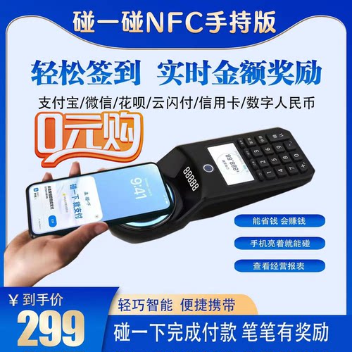 支付宝超市便利店手持收银机碰一碰收款凯旋版