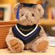 毕业礼物博士熊公仔毛绒玩具学士服熊熊玩偶小熊布娃娃送同学闺蜜