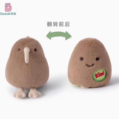 多爱原创kiwi鸟玩偶几维鸟毛绒玩具可翻转牛油果公仔趣味生日礼物