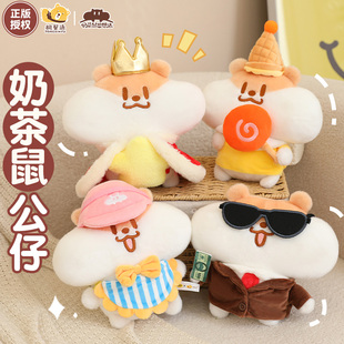 KKV新品奶茶鼠毛绒公仔可爱玩偶娃娃抱枕学生送女孩生日礼物