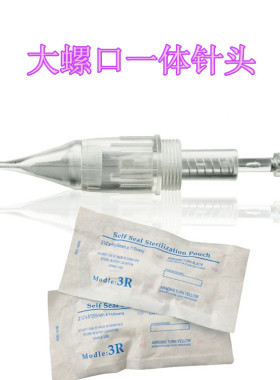 A9大螺口一体针头东莞纹绣耗材