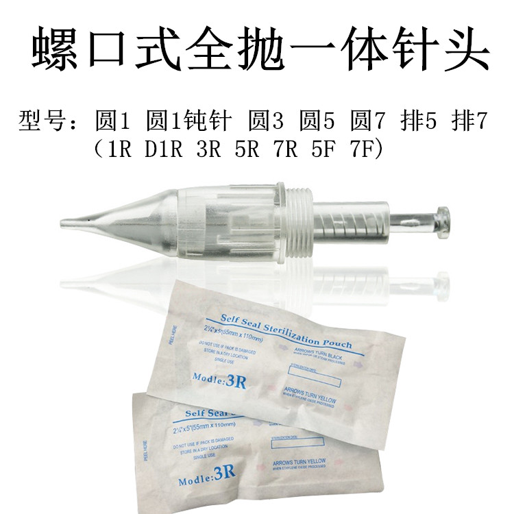 纹绣机针头半全抛式一体机针雾眉针单针钝针纹唇MTS大螺口