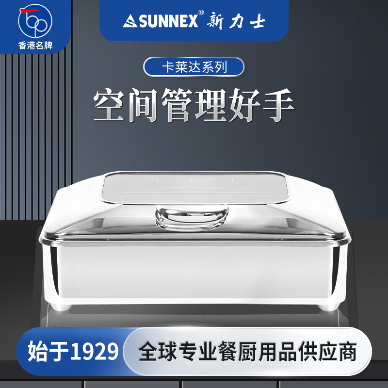SUNNEX新力士不锈钢液压自助餐保温炉商用可视布菲炉电加热早餐炉