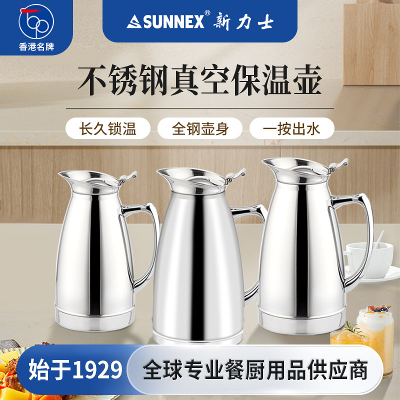 香港新力士/SUNNEX 不锈钢保温保冷壶双层真空豆浆咖啡壶家用商用