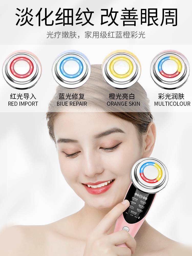 美容仪器家用脸部按摩洁面法令纹提拉紧致面部光子嫩肤射频导入仪