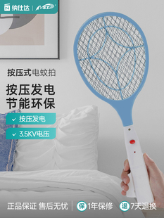 NST纳仕达电蚊拍家用灭蚊拍按压发电大网面灭蚊拍苍蝇拍子驱蚊拍
