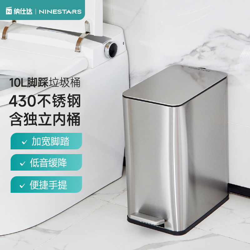 纳仕达脚踏式方形10升垃圾桶