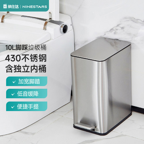 纳仕达脚踏式方形10升垃圾桶