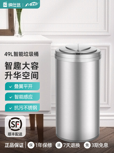 NST智能传感器垃圾桶桶形不锈钢家用商用大容量桶盖