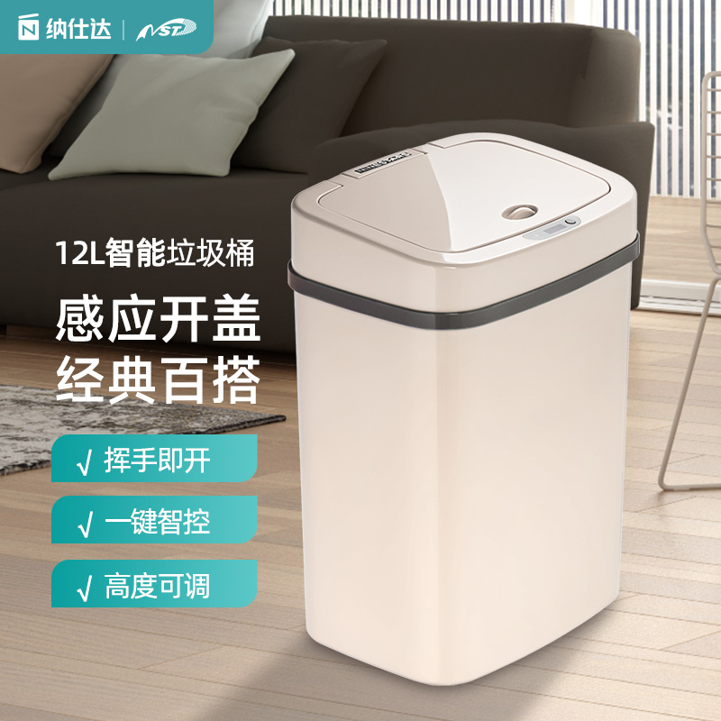纳仕达简约风智能感应垃圾桶