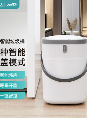 NST纳仕达智能垃圾桶感应式全自动脚触创意桶家用客厅网红踢踢桶