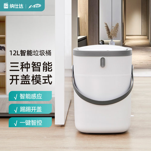 纳仕达智能垃圾桶全自动踢踢桶