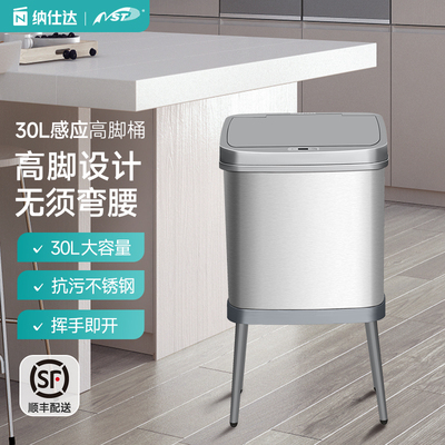 NST纳仕达感应式垃圾桶家用轻奢自动30L金属脚柱智能厨余桶客厅厨