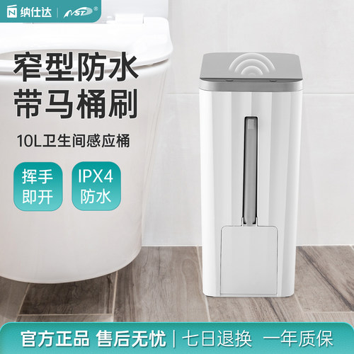 纳仕达卫生间夹缝带盖感应垃圾桶