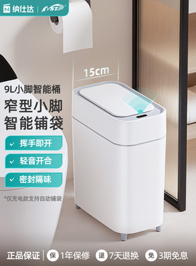 NST/纳仕达智能感应式垃圾桶家用客厅卧室卫生间全自动吸附铺袋