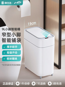NST/纳仕达智能感应式垃圾桶 家用客厅卧室卫生间全自动吸附铺袋
