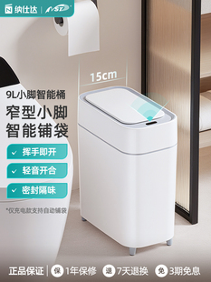 家用客厅卧室卫生间全自动吸附铺袋 垃圾桶 NST 纳仕达智能感应式