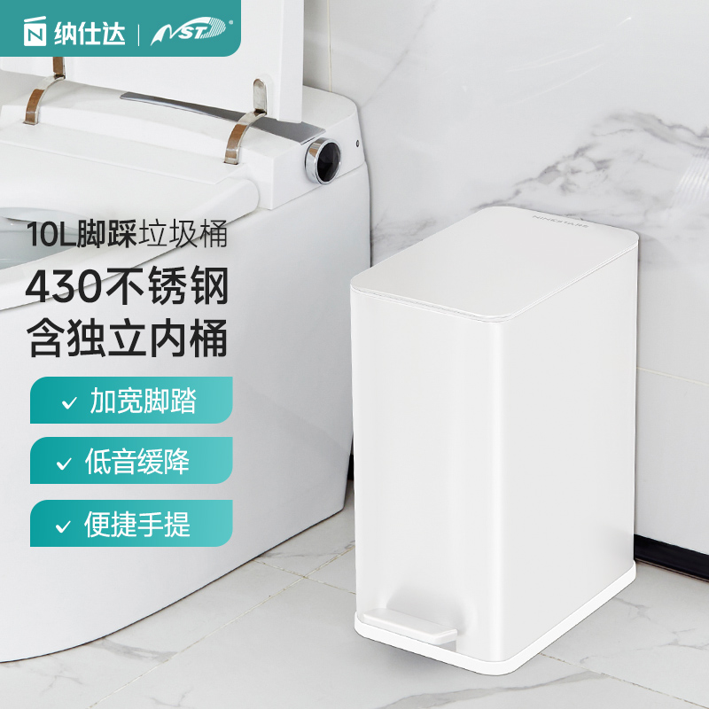 NST/纳仕达家用不锈钢垃圾桶脚踏式客厅厨房带盖脚踩专用垃圾筒