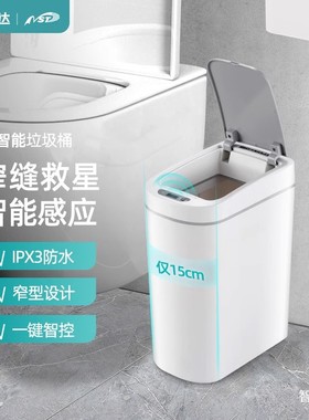 NST纳仕达智能感应垃圾桶 家用自动厕所浴室电动带盖卫生间便纸桶