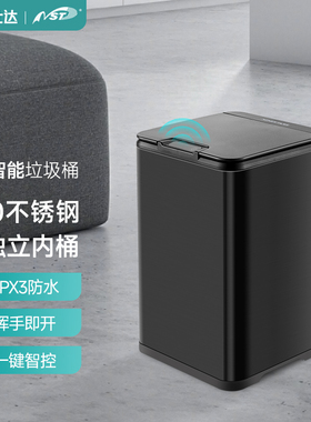 NST/纳仕达智能感应垃圾桶家用客厅厨房新款不锈钢电动带盖垃圾筒