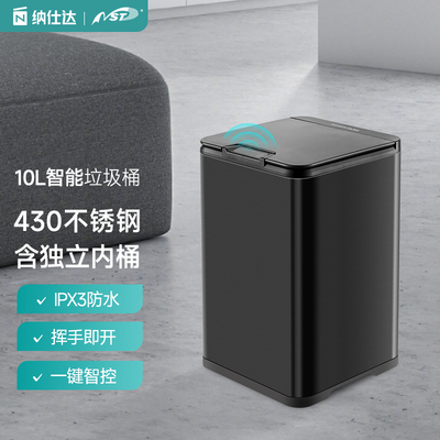 NST/纳仕达智能感应垃圾桶家用客厅厨房新款不锈钢电动带盖子垃圾