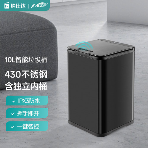 纳仕达智能感应欧式垃圾桶