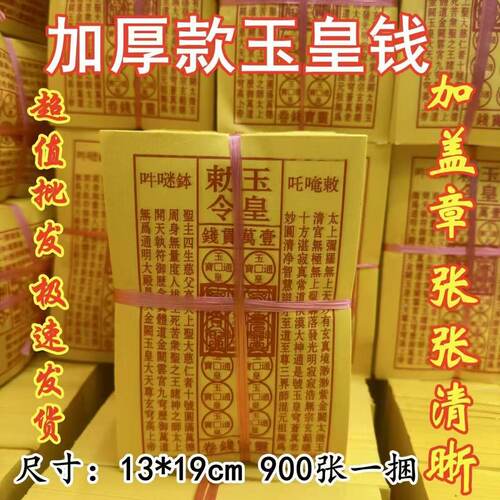 手工黄纸玉黄钱手工朱砂兵马粮草
