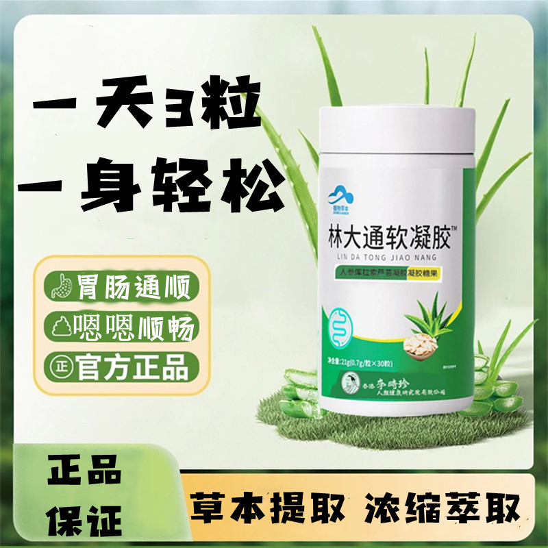 李时珍林大通软胶囊30粒/瓶草本萃取嗯嗯舒服畅快