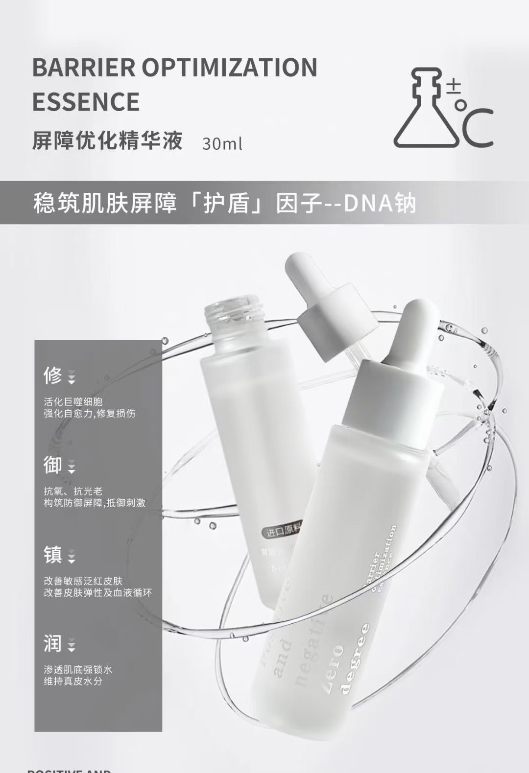 屏障优化精华液艾沫尔宥澄正负零抗衰紧致修复UB院线同款