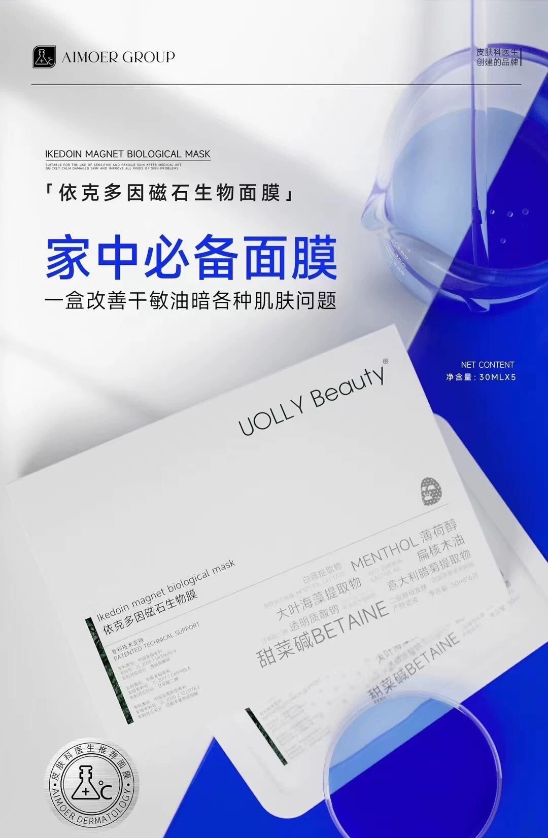 依克多因磁石面膜酵母菌纱布面膜肌底优化面膜玻色因水光面膜