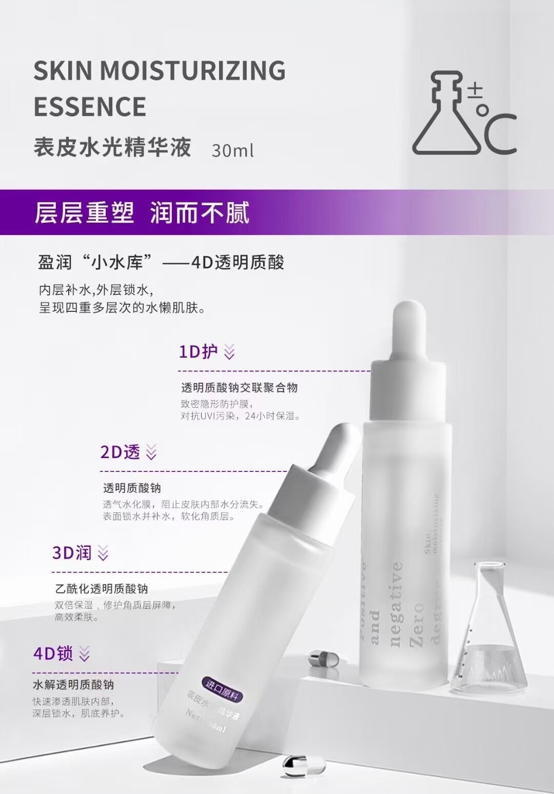 30毫升表皮水光精华液正负零艾沫尔补水滋润保湿院线同款宥澄水光