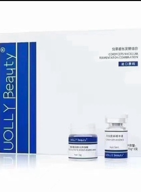 虫草菌丝发酵组合刷菌UB瑞泽尔宥澄水光益生菌洁面磁石面膜