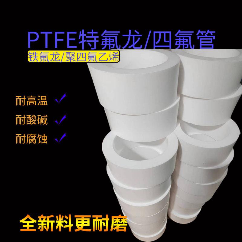 特氟龙铁氟龙硬管耐腐蚀磨高温PTFE轴套筒聚四氟乙烯空心棒F4加工