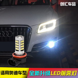 适用于09-16款奥迪A4 A4L雾灯改装LED雾灯爆闪雾灯防雾灯灯泡H11