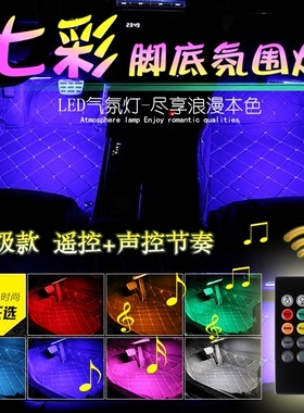 东风风光580 360 370 330风度MX5 MX6改装车内led七彩声控氛围灯