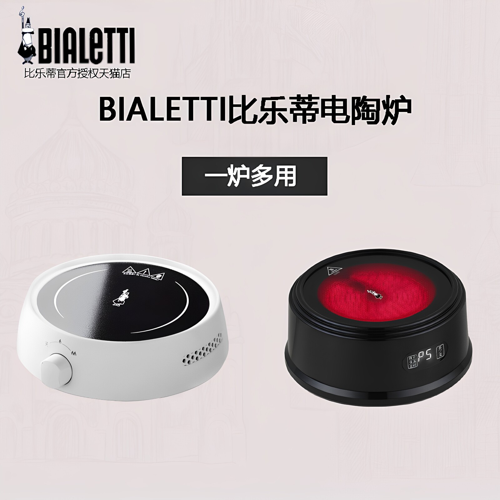 Bialetti比乐蒂电陶炉家用小型煮咖啡摩卡壶迷你煮茶器具不锈钢