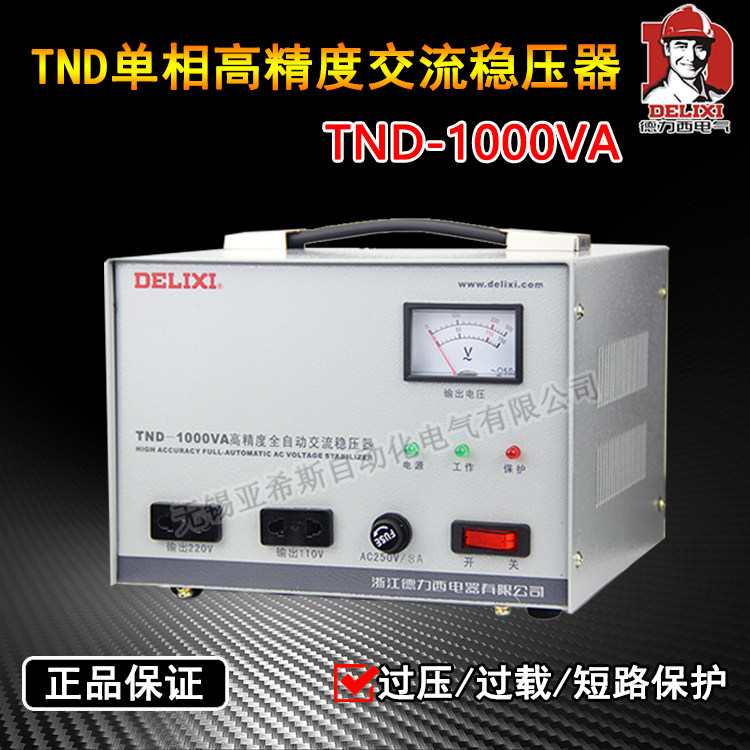 包邮德力西 正品稳压器TND1000w电脑冰箱小家电专用单相 家用1Kva
