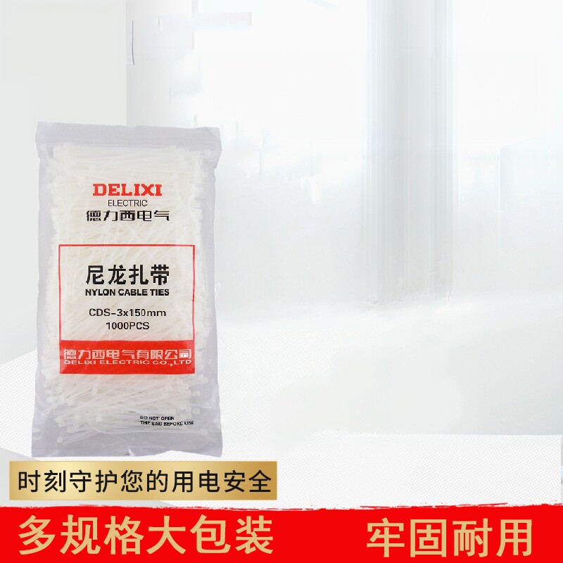 正品自锁式CDS尼龙扎带德力西白
