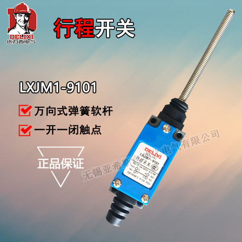 正品德力西行程开关 限位开关LXJM1-9101 微动开关ME9101 TZ-9101