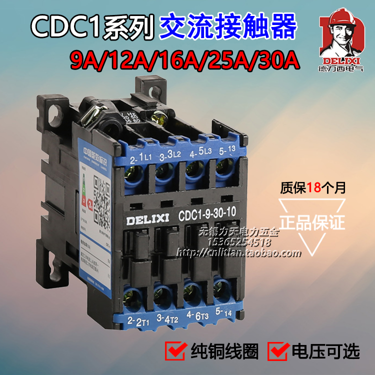 德力西 交流接触器CDC1-9-30-10 9A 12A 16A 25A 30A AC220 AC380