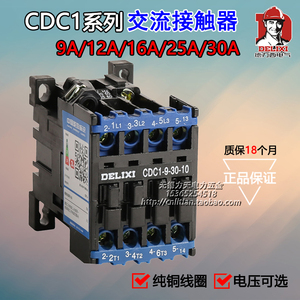 德力西 交流接触器CDC1-9-30-10 9A 12A 16A 25A 30A AC220 AC380