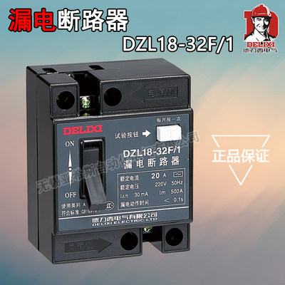 德力西 DZL18-32F/1 32A 20A家用漏电断路器 漏电保护器 单钮普通